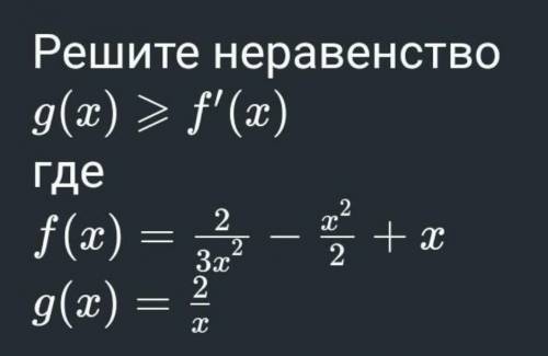 Правда вся надежда на вас неравенство решите..