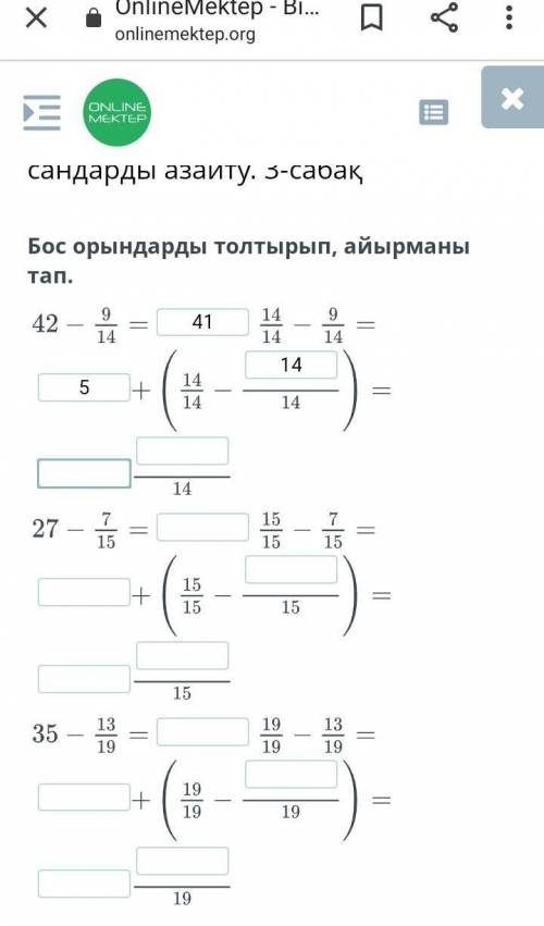 Бос орындарды толтырып айырманы тап 