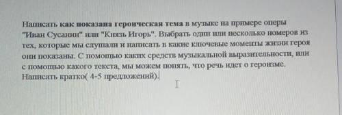 мне надо ,не Но ответьте это музыка 7 класс✊✊✊✊