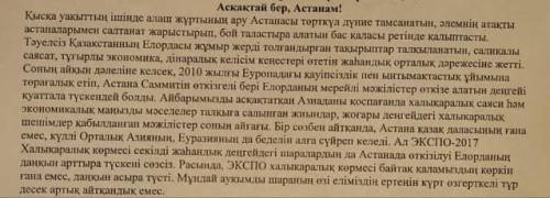 Матинди мукият окыныз. Негизги тирек создерди терип алыныз