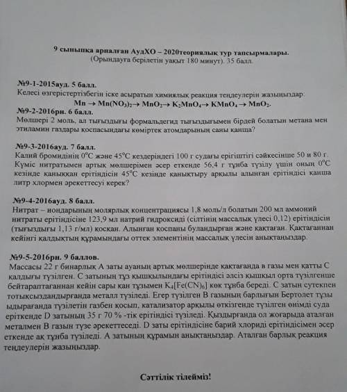 химиядан олимпияда еді көмектесіңдершіііөтініш