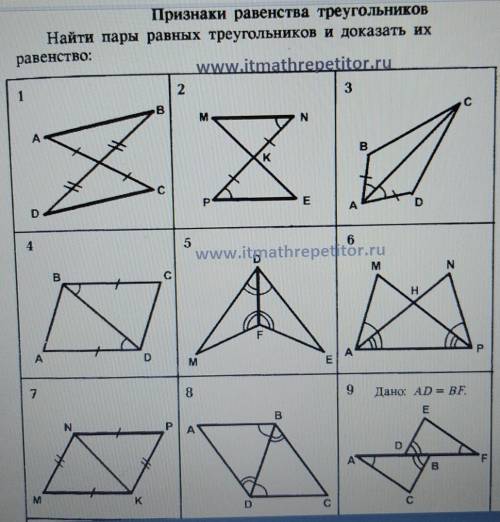 Найти пары равных треугольников и доказать их равенство: