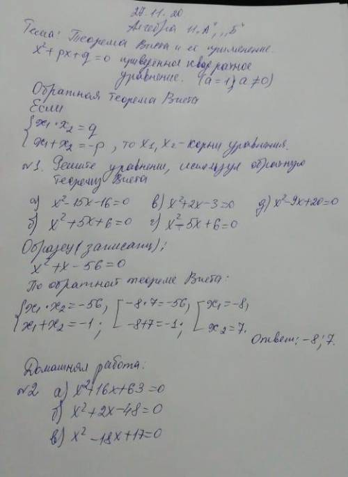 решите уравнения с обратной теоремы виета