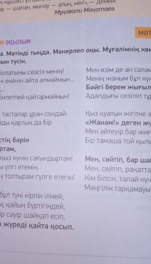 АЙТЫЛЫМ 6-тапсырма. Өлеңдегі тірек сөздерді анықта. Есімдіктердің түрлерінратып, кесте түрінде жаз.