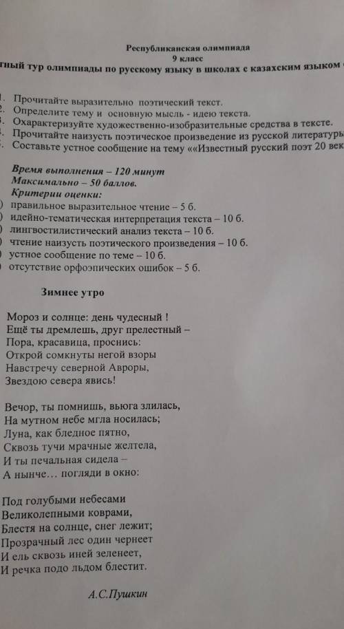 Олимпиада русский 9 класс