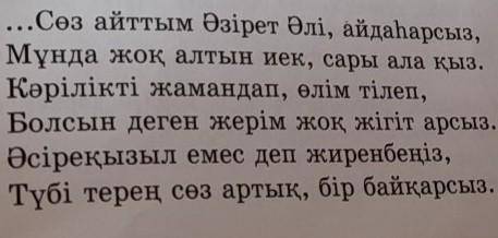 Өлеңде қандай мәселе көтерілген?