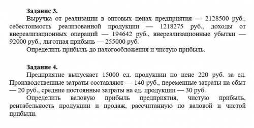 Нужна с решением этих двух задач по экономике