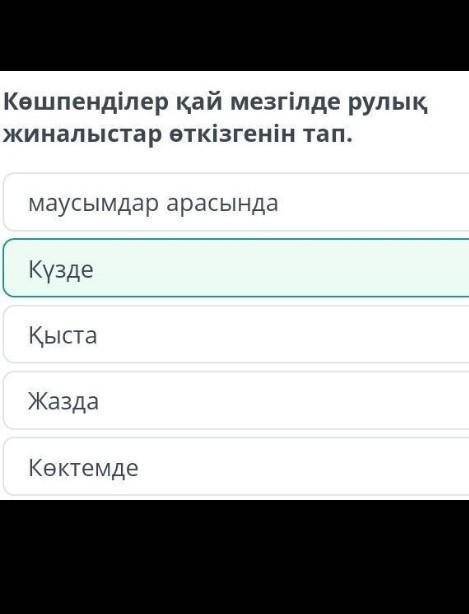 Ұғым мен анықтамасын сəйкестендір.Жауабы : 100%