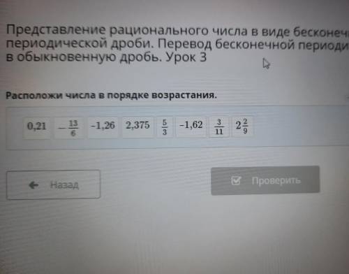 Расположи числа в порядке возрастания