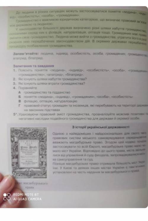 Порівняйте філіацію , оптацію, натуралізацію.
