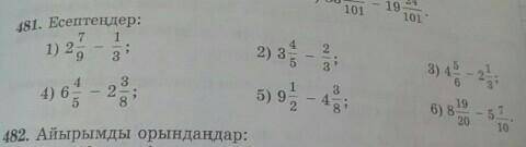 помагите 5 класс стр123 упр 481 математика