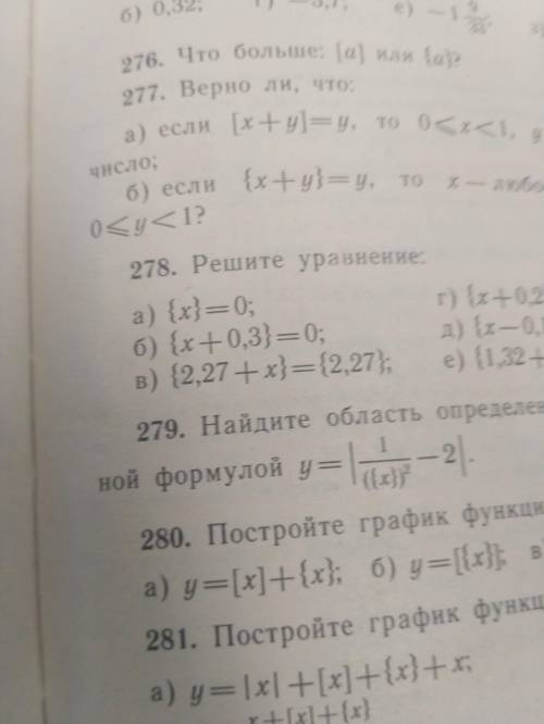 №278 а,б,в необходимо решить уравнение на дробную часть