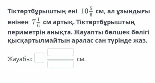 Аралас сандарды қосу. Аралас сандарды азайту. 1-сабақ Можно быстро