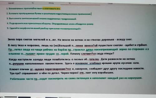 Абза 1. Внимательно прочитайте така и озаглавете его,2. Вставьте пропущенные буквы и расстарые недос