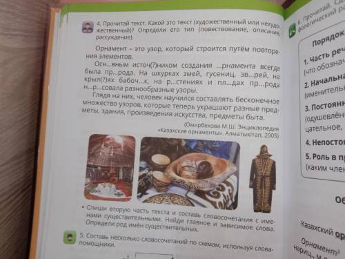 Прочитай текст. Определи его тип (повествование,описание,рассуждение)