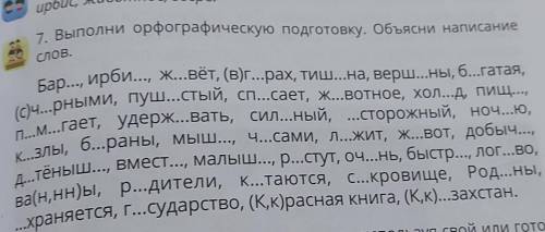 Помните страница 43 номер 7