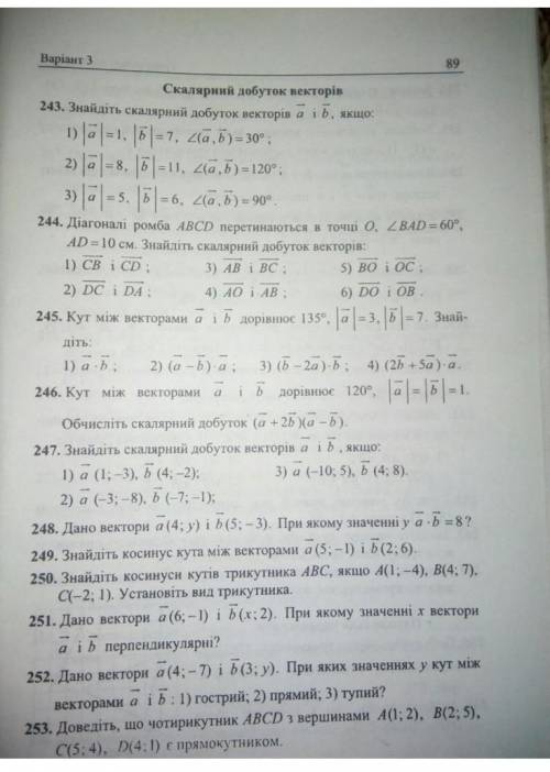 номера: 248; 247; 249; 251; 253