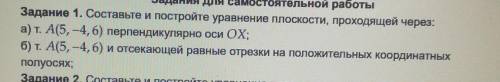 Тема плоскость в пространстве