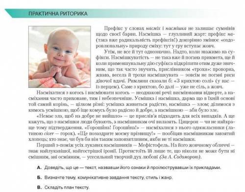 нужно, нужно скласти план тексту