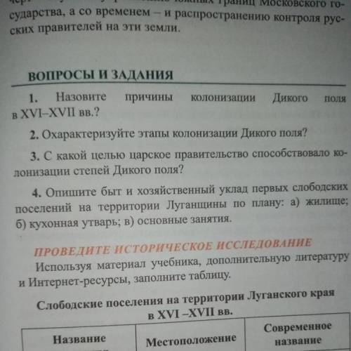 Назовите причины колонизации дикого поля в XVI-XVII вв?