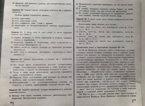 нужно сделать второй вариант до 25 номера.
