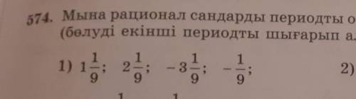 2)6/1;4 6/1;-5 6/1; -7 6/1; с этой задачей 