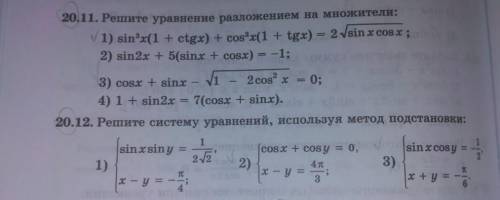 Задания20.11 пункт 3)20.12 пункт 3) и 2)