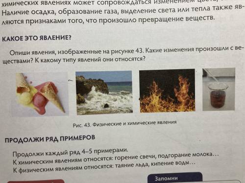 ПАМАГИИТ сделать задание только Какое это явление? И вот это