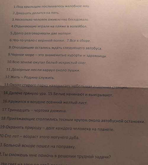 Найдите подлежащие и чем оно выражено 
