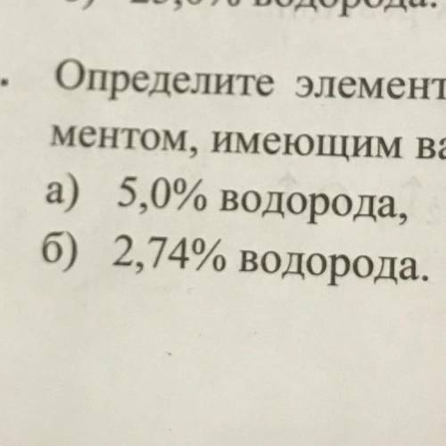 Определите элемент, если соединение водорода с этим эле ментом, имеющим валентность один, содержит: