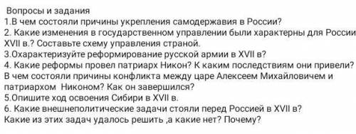 История 10 класс, ответ нужен . .?.. .. .. 