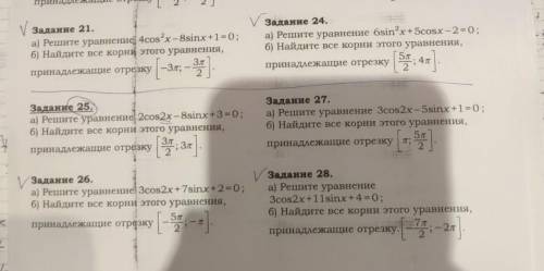 Решите уравнение ЕГЭ 11 класс- 21 24 26 28