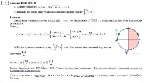 Решите тригонометрическое уравнение. Объясните, по-моему должно быть еще cosx = -1 . В пункт а разве