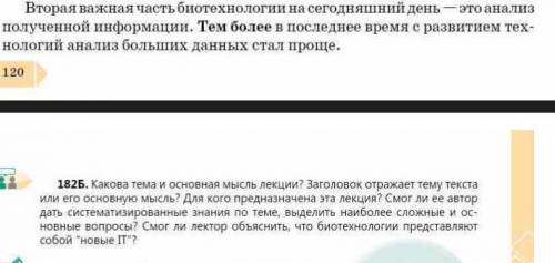 С РУССКИМ, ПРОЧИТАТЬ ТЕКСТ И ВЫПОЛНИТЬ УПРАЖНЕНИЕ 182Б