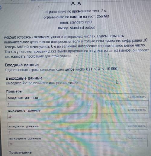 Напишите код С++, условие и входные/выходные данные на фото