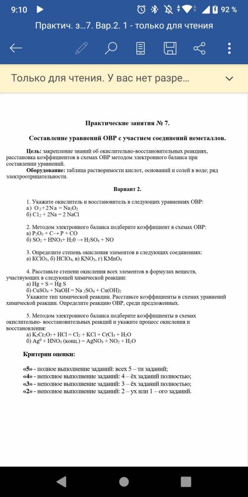 Решите химию практическая работа.