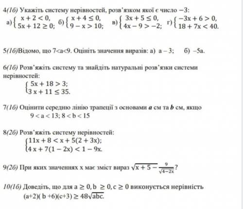 Алгебра 9 клас Хотя бы некоторые задания решить а в особенности 4 
