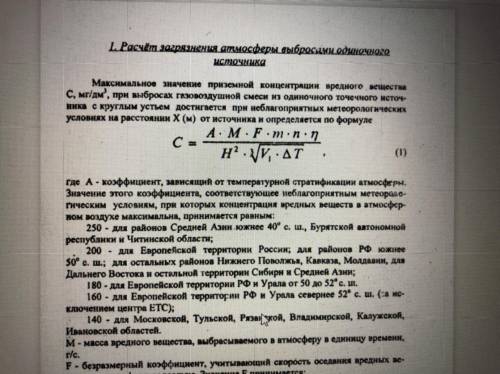 H,м=35 Д,м=0,8 W(нулевое)=13 T r, градусов С=145 Т в, градусов С=25 М(so2),r/c=2 M(Nok),r/c=0,20 М з