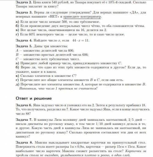 со 2 до 5 без объяснения 6 до 8 с объяснением