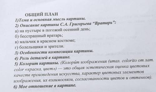 написать сочинение (обязательно должны быть деепричастия ) заранее ​