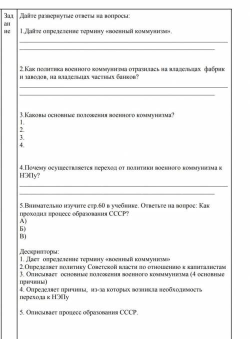 Дайте определение термину «военный коммунизм». 2.Как политика военного коммунизма отразилась на влад