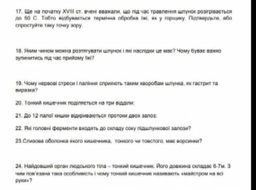 ІВ БІОЛОГІЯ ТРАВНА СИСТЕМА 8 КЛАС