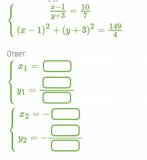 Реши систему уравнений:⎧⎩⎨x−1y+3=107(x−1)2+(y+3)2=1494