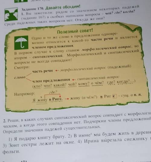сделать русский задание 170