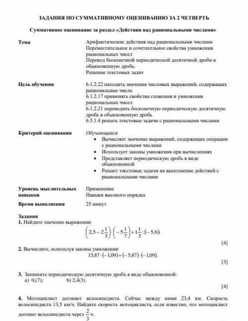 сор2 по математике 6 класс