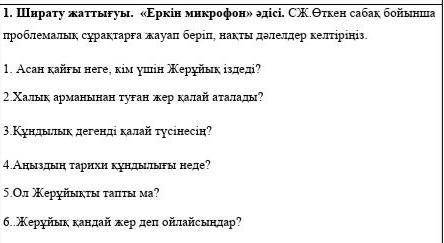 меня ругают :( По әдебиет 
