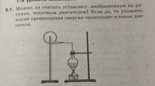 Тема : Тепловые машины сделайте максимальный развёрнутый ответ 