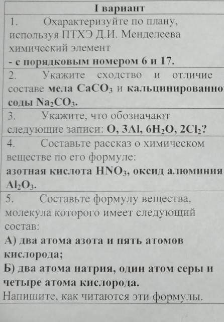 химия, только 4 и 5 задание