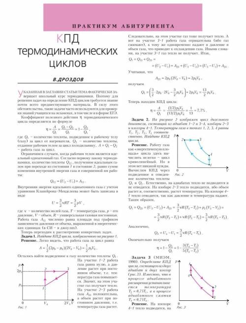 Найти КПД цикла, совершаемого идеальным газом метана(CH4), n=2,6