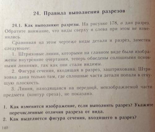 нужно ответить на вопросы 